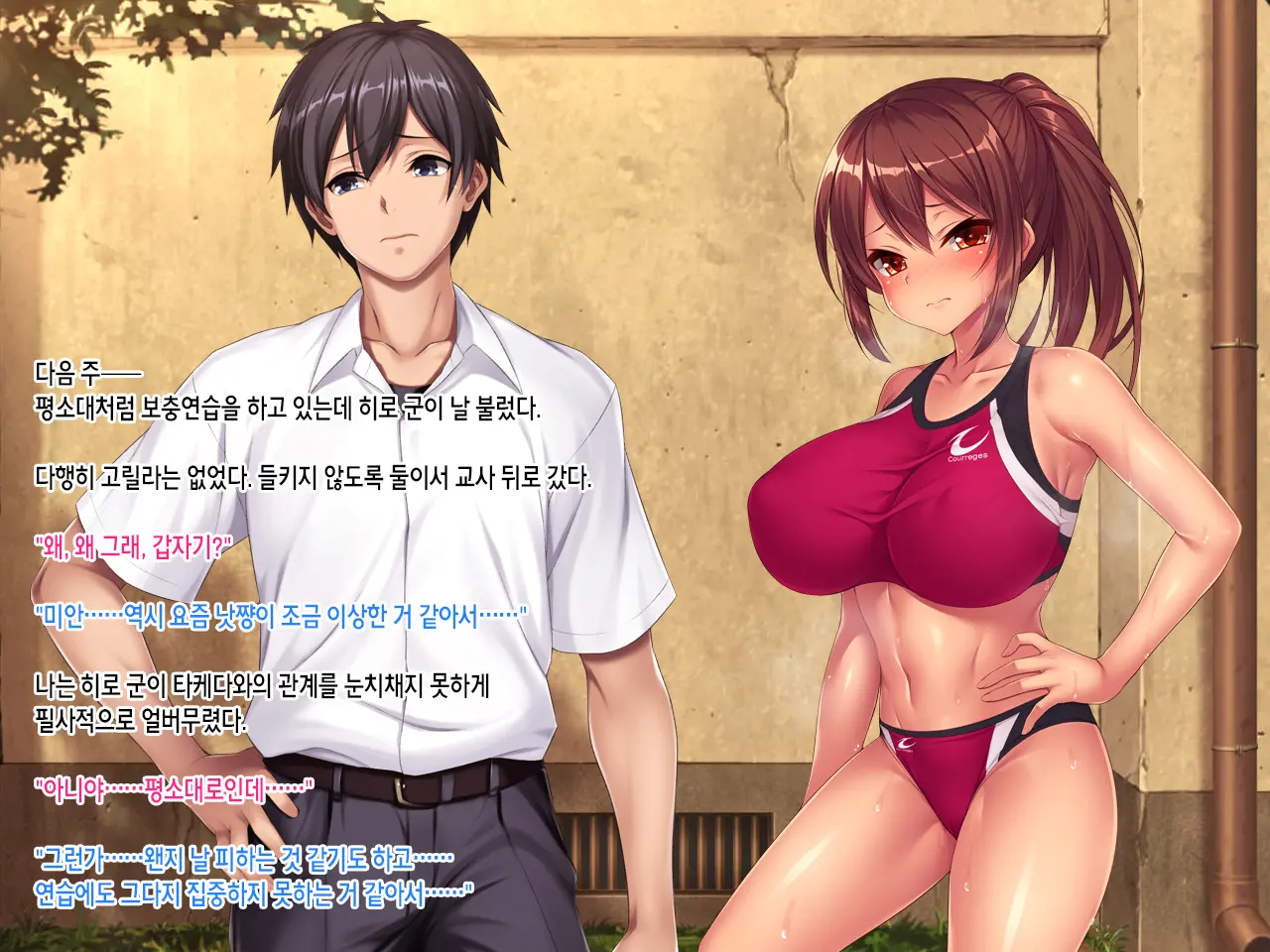 Natsu No Owari No Yakusoku ~Rikujou Buin Tachibana Natsuki No Baai~ | 여름의 마지막 약속 ~육상부원 타치바나 나츠키의 경우~